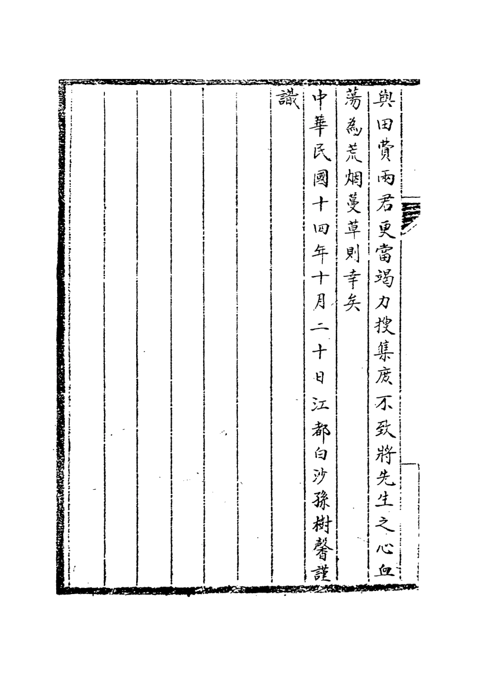 114015-費燕峰先生年譜一_費冕編 .pdf_第3页