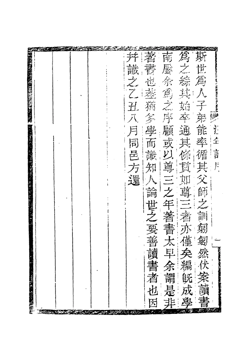 114014-峰先生年譜_趙經達編 .pdf_第3页