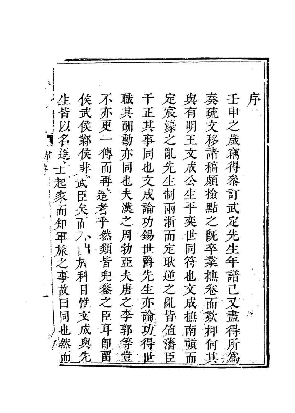 114012-李文襄公年譜_程光裋編 .pdf_第2页