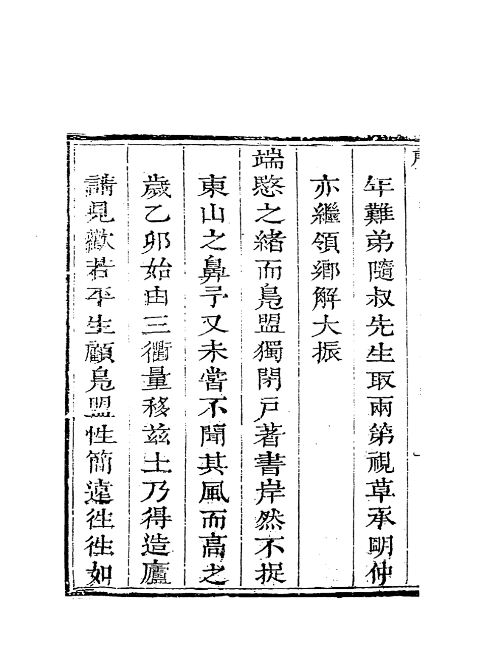 114010-申鳧盟先生年譜略_申涵煜編 .pdf_第3页