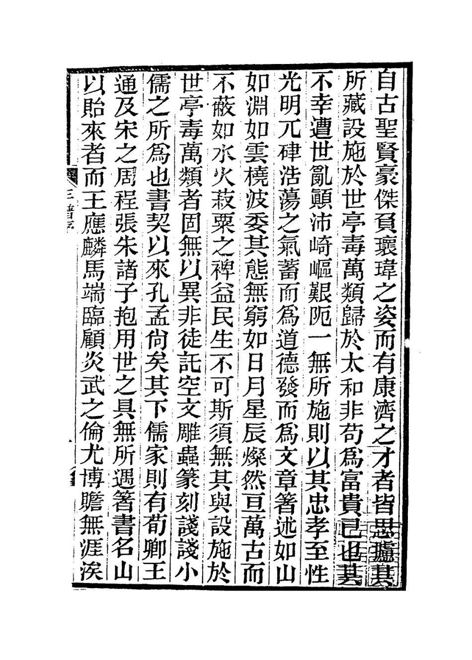 114008-王船山先生年譜一_劉毓崧編 .pdf_第2页