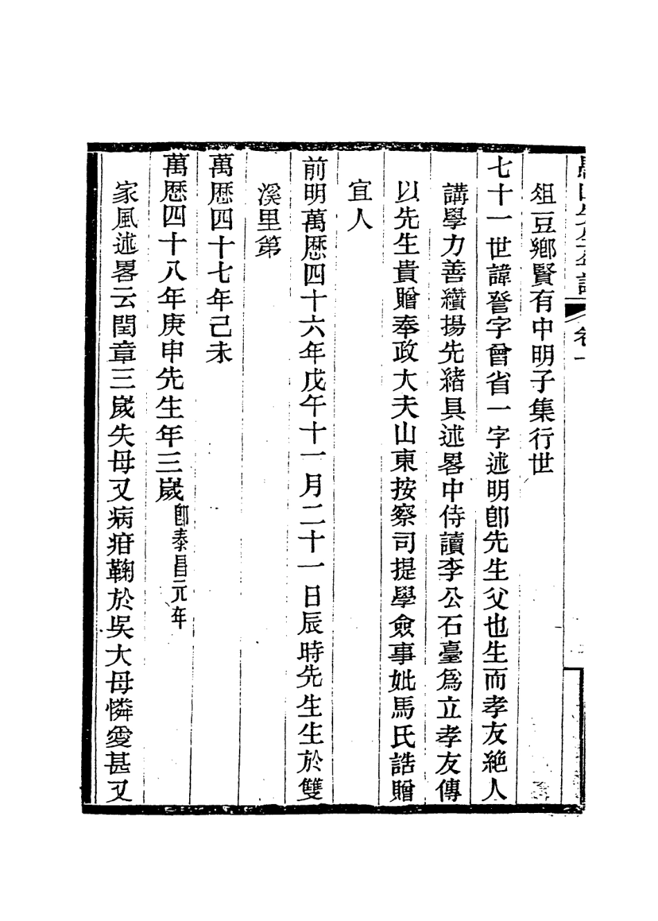 114007-施愚山先生年譜_施念曾編 .pdf_第3页