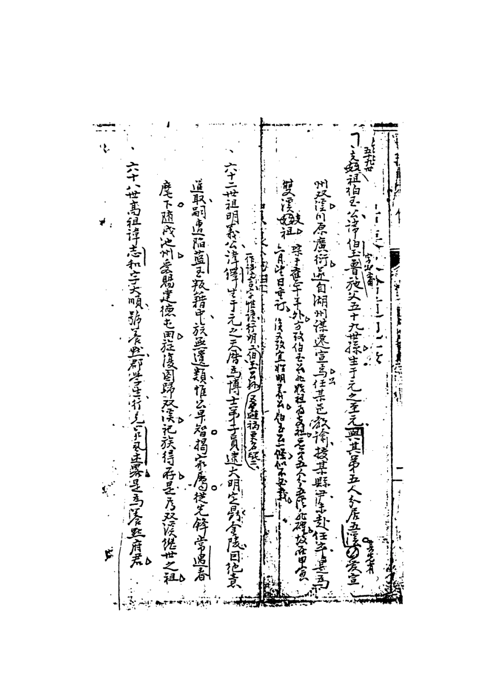 114006-施侍讀年譜_施琮編 .pdf_第3页