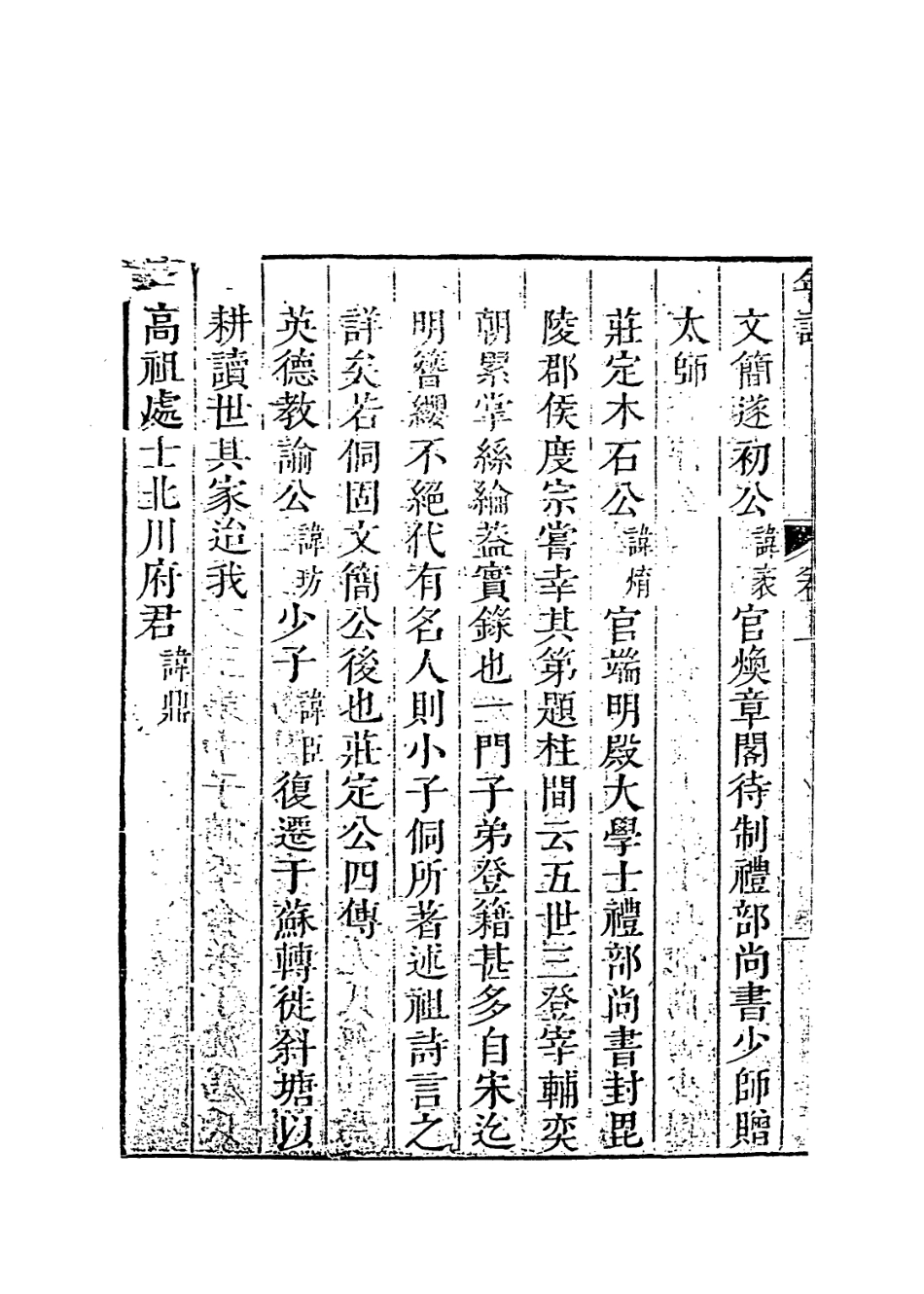 114005-悔菴年譜二_尤侗編 .pdf_第3页
