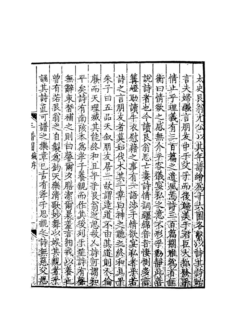 114004-悔菴年譜一_尤侗編 .pdf_第2页