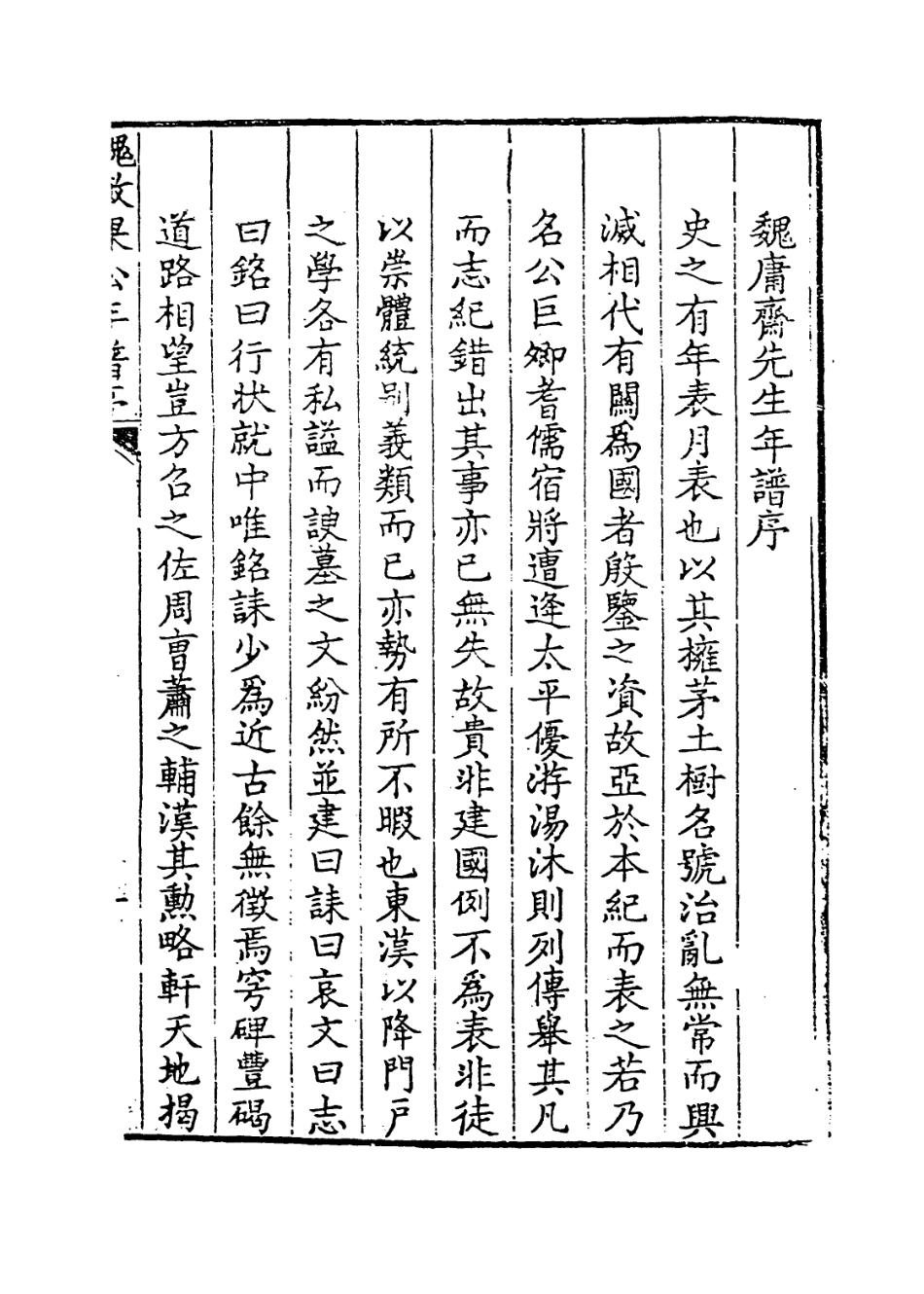 114003-寒松老人年譜_魏象樞口授 .pdf_第2页