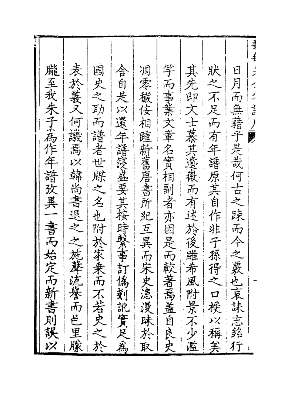 114003-寒松老人年譜_魏象樞口授 .pdf_第3页