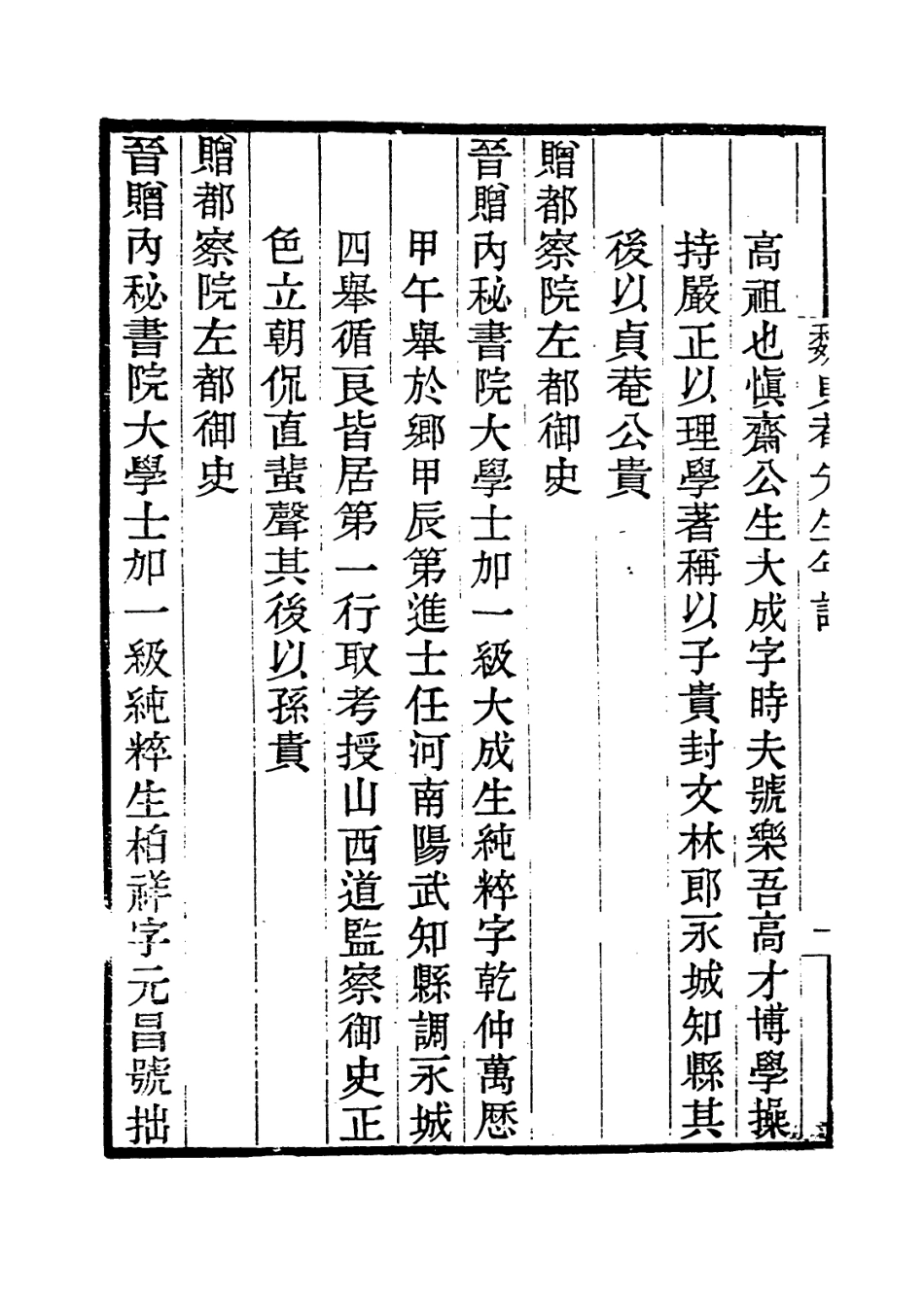 114002-魏貞菴先生年譜_魏荔彤編 .pdf_第3页