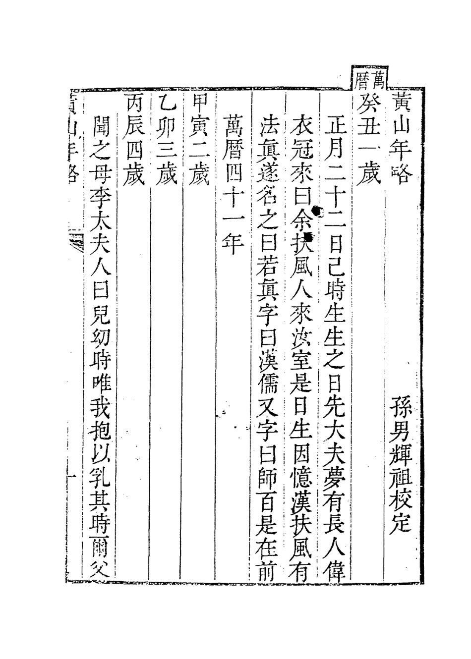 113999-黃山年略_法若真編 .pdf_第2页