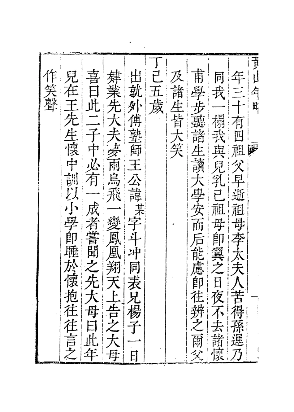 113999-黃山年略_法若真編 .pdf_第3页