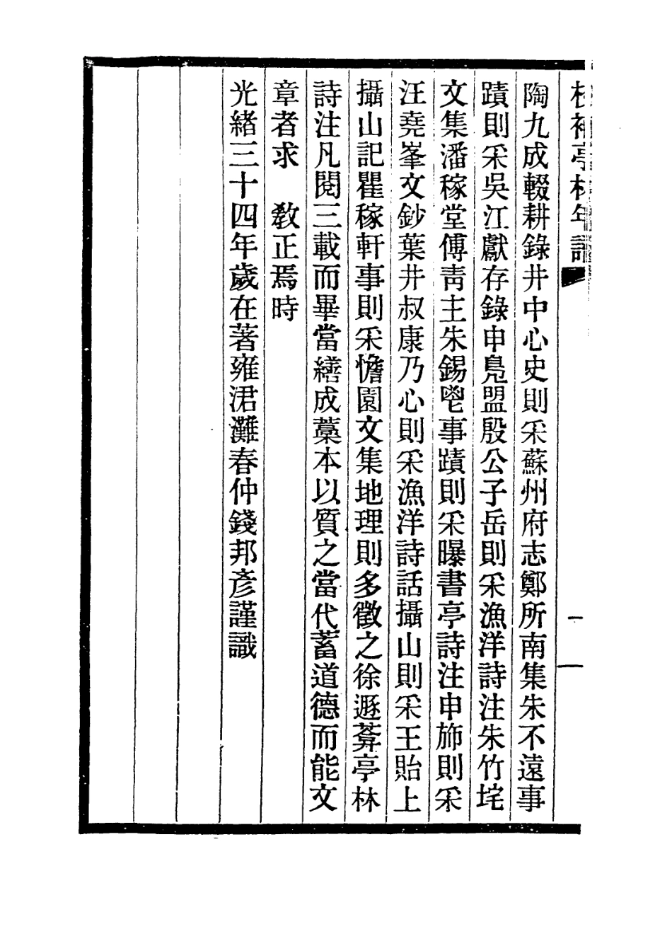 113998-顧亭林先生年譜_吳映奎編 .pdf_第3页