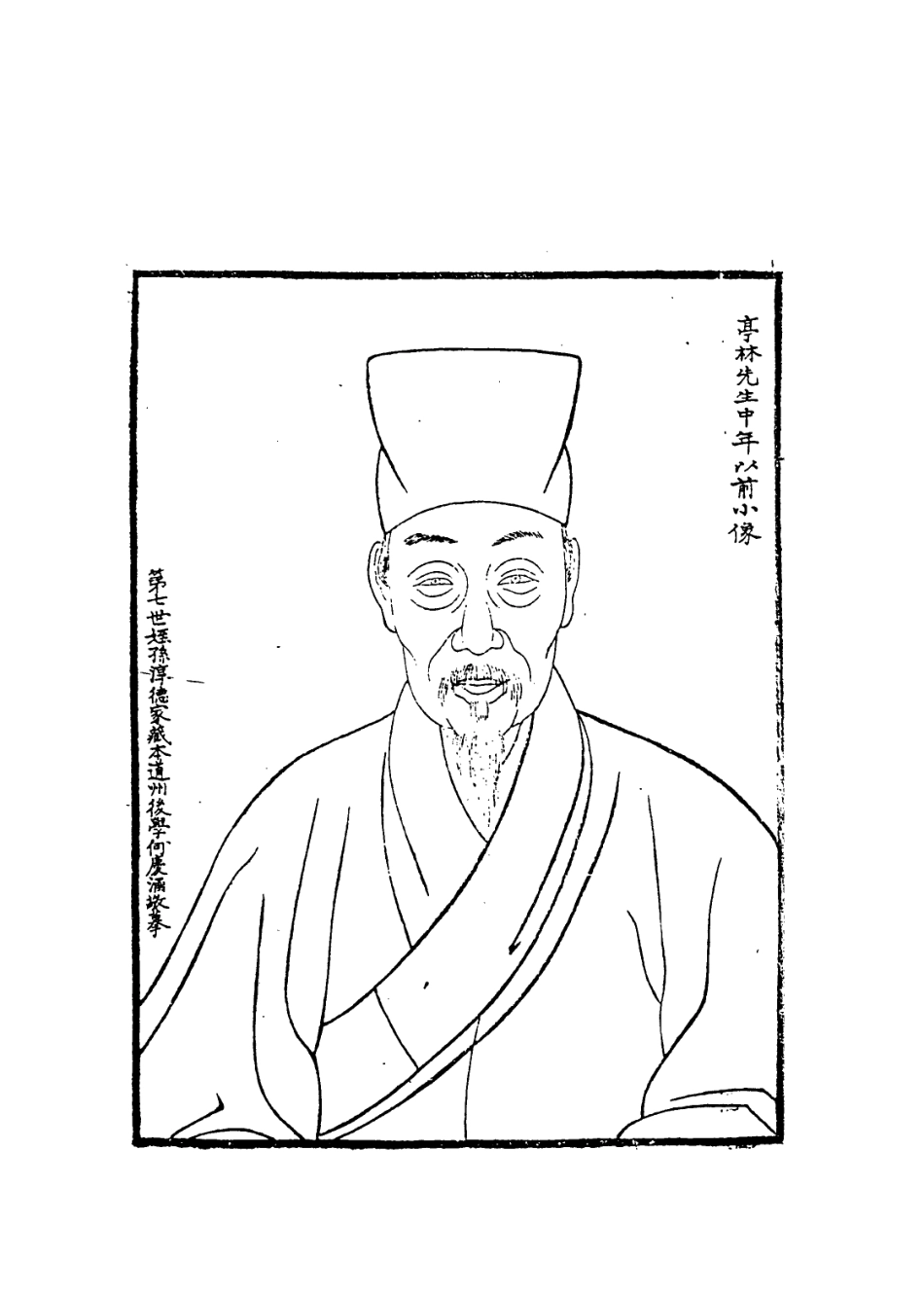 113997-顧亭林先生年譜_張穆編 .pdf_第3页