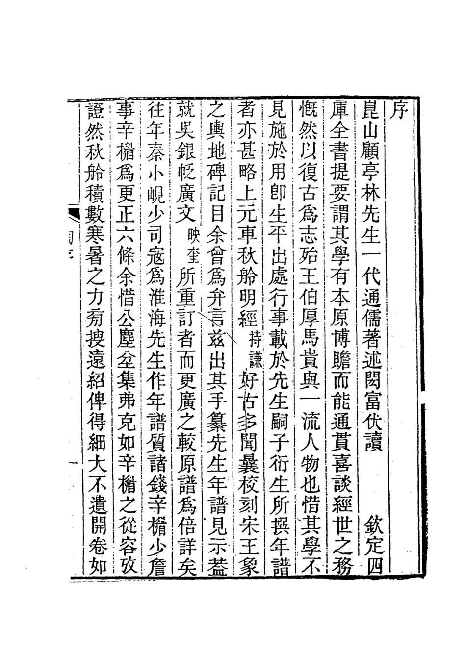 113996-顧亭林先生年譜_顧衍生編 .pdf_第2页