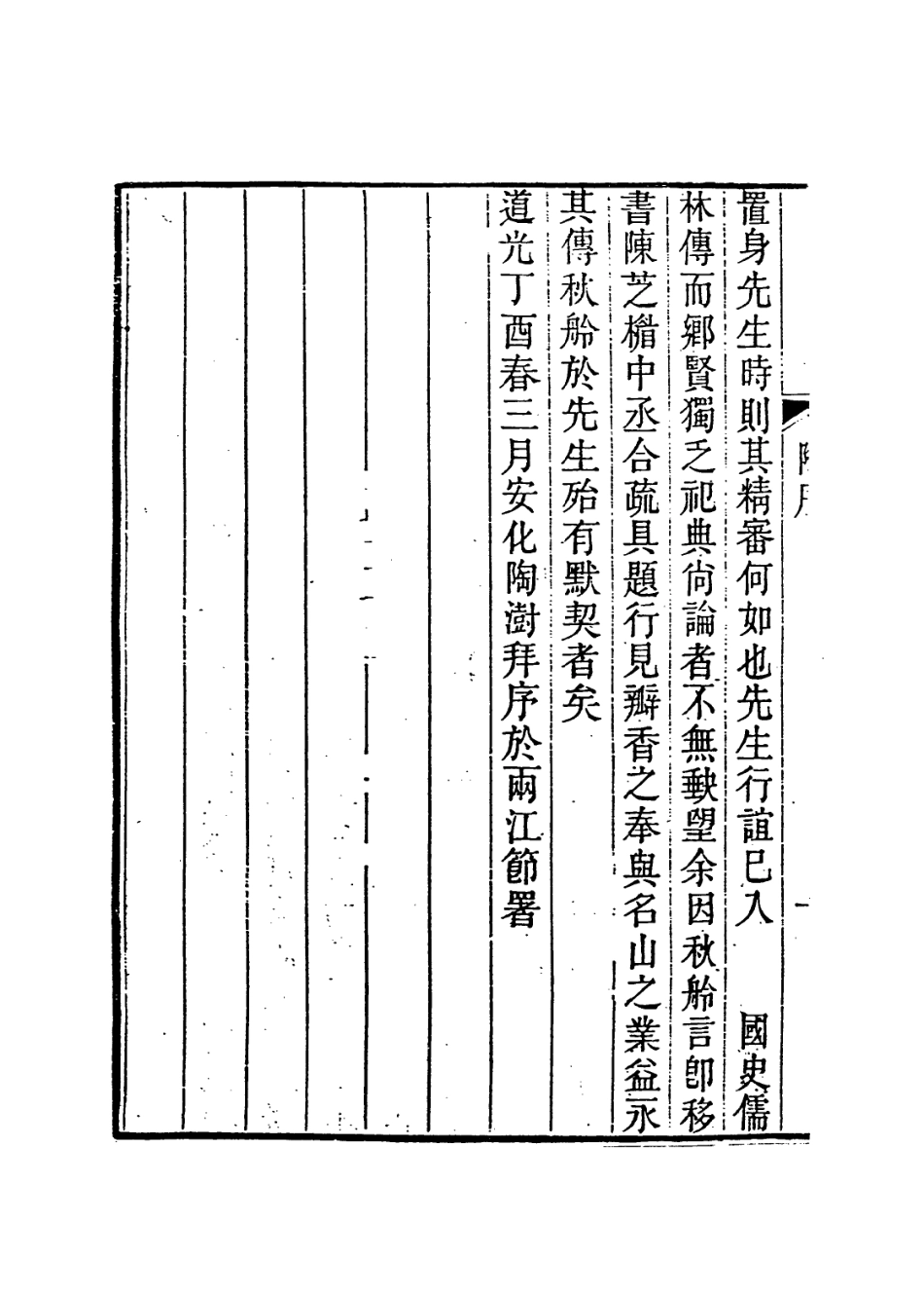 113996-顧亭林先生年譜_顧衍生編 .pdf_第3页