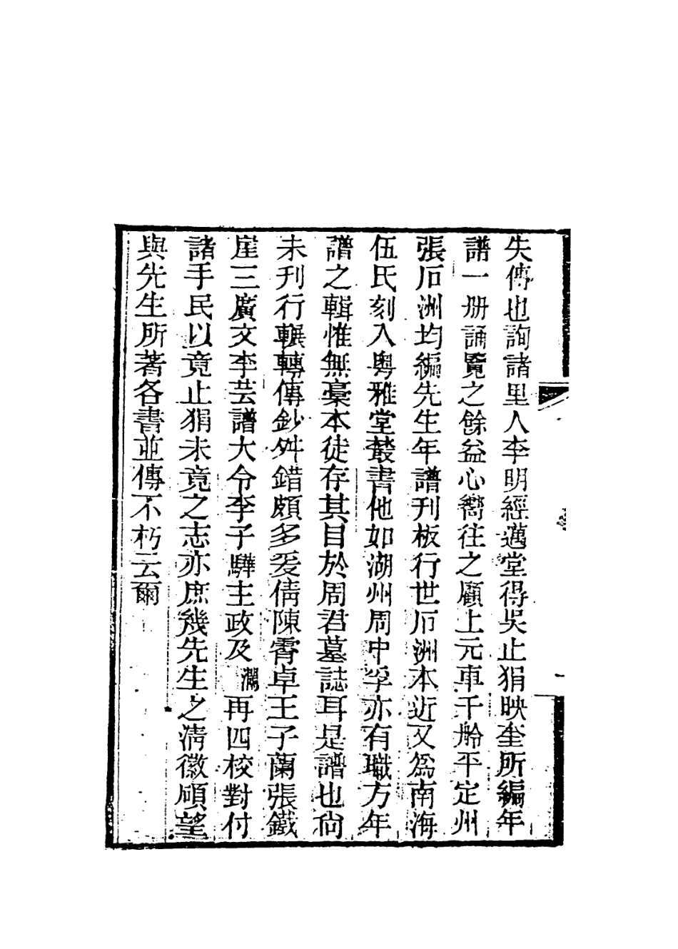 113994-顧亭林先生年譜_吳映奎編 .pdf_第3页