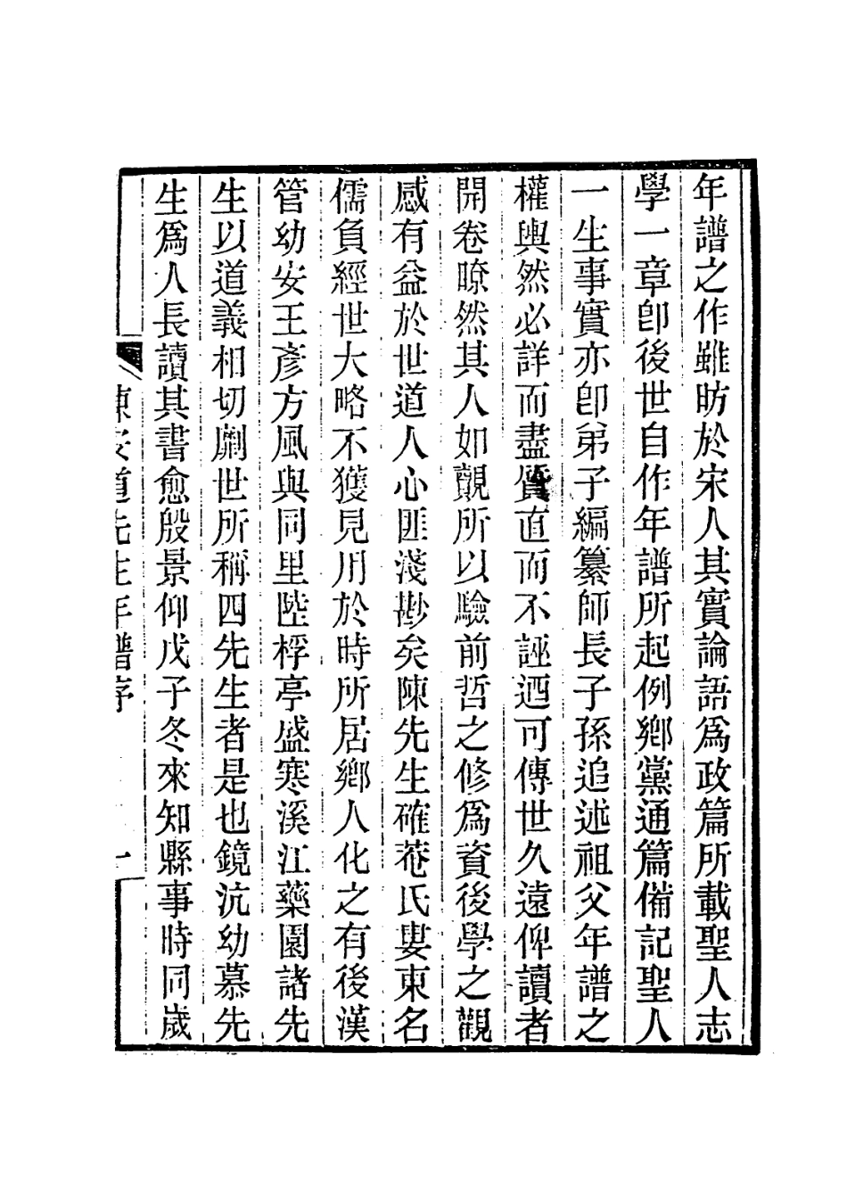 113993-安道公年譜_陳溥編 .pdf_第2页