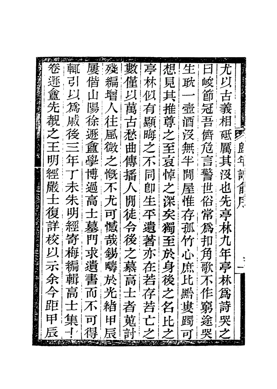 113992-歸玄恭先生年譜_趙經達編 .pdf_第3页