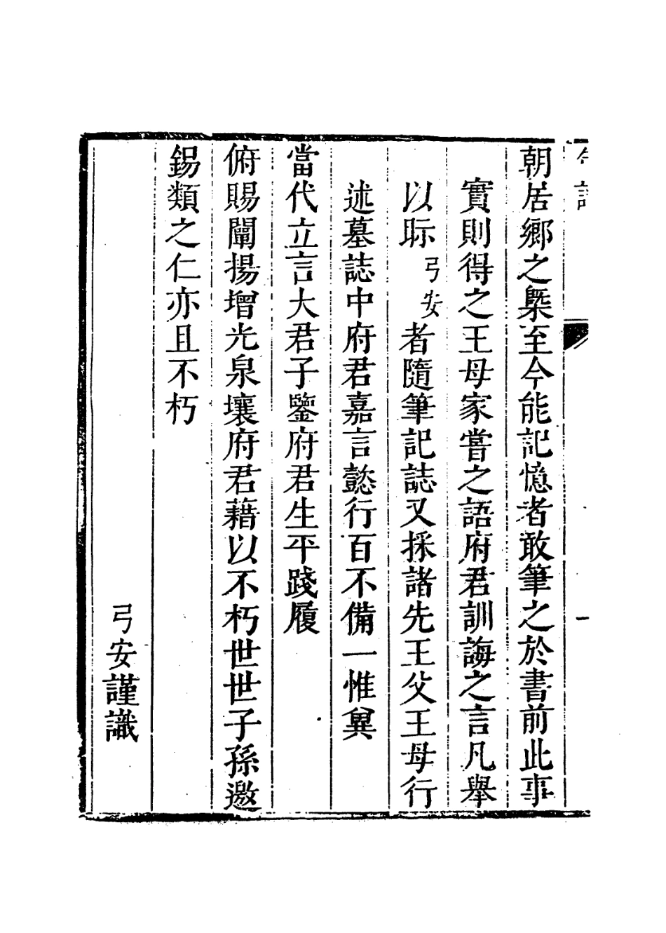 113990-先府君年譜_孫無編 .pdf_第3页