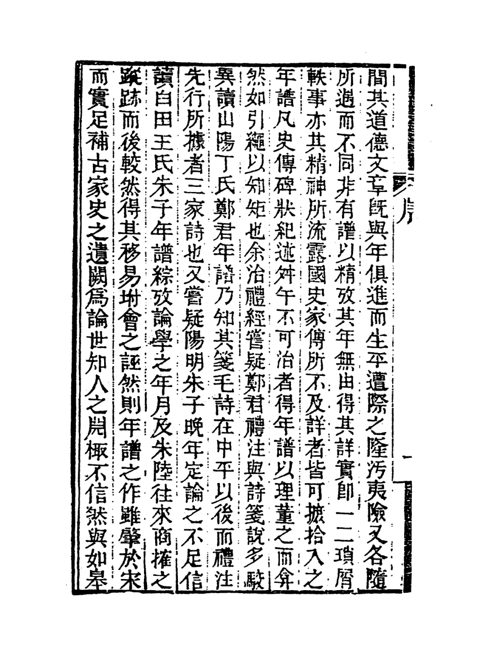 113989-冒巢民先生年譜_冒廣生編 .pdf_第3页