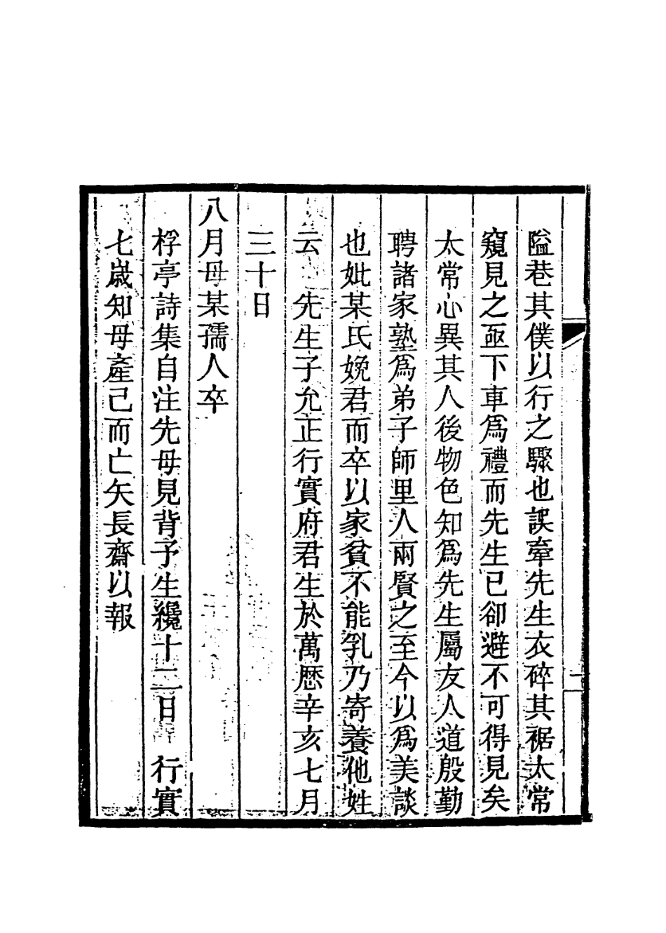 113984-尊道先生年譜_凌錫祺編 .pdf_第3页