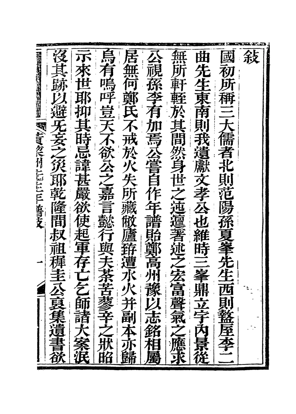 113983-黃黎洲先生年譜_黃炳垕編 .pdf_第2页