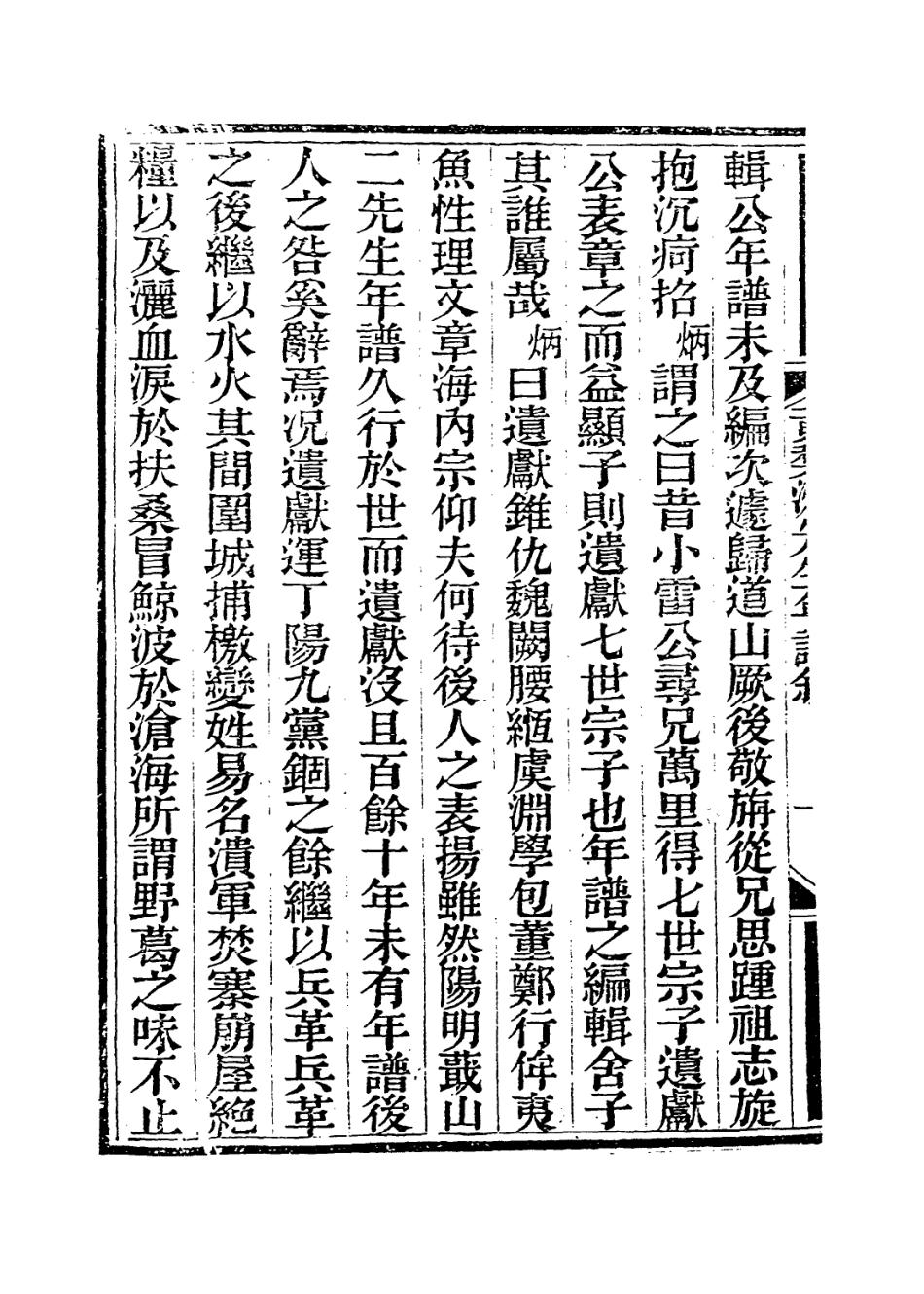 113983-黃黎洲先生年譜_黃炳垕編 .pdf_第3页