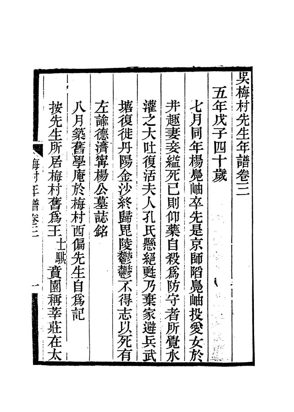 113981-吳梅村先生年譜二_顧師軾編 .pdf_第2页