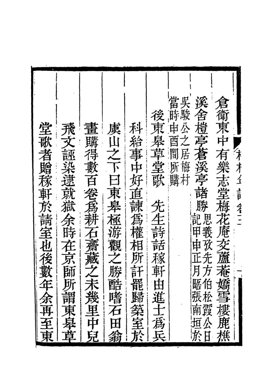 113981-吳梅村先生年譜二_顧師軾編 .pdf_第3页