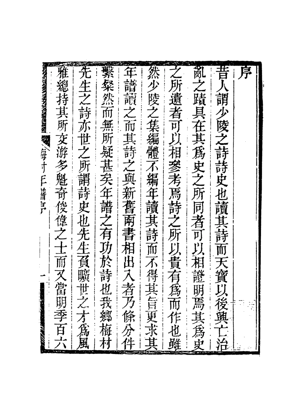 113980-吳梅村先生年譜_顧師軾編 .pdf_第2页