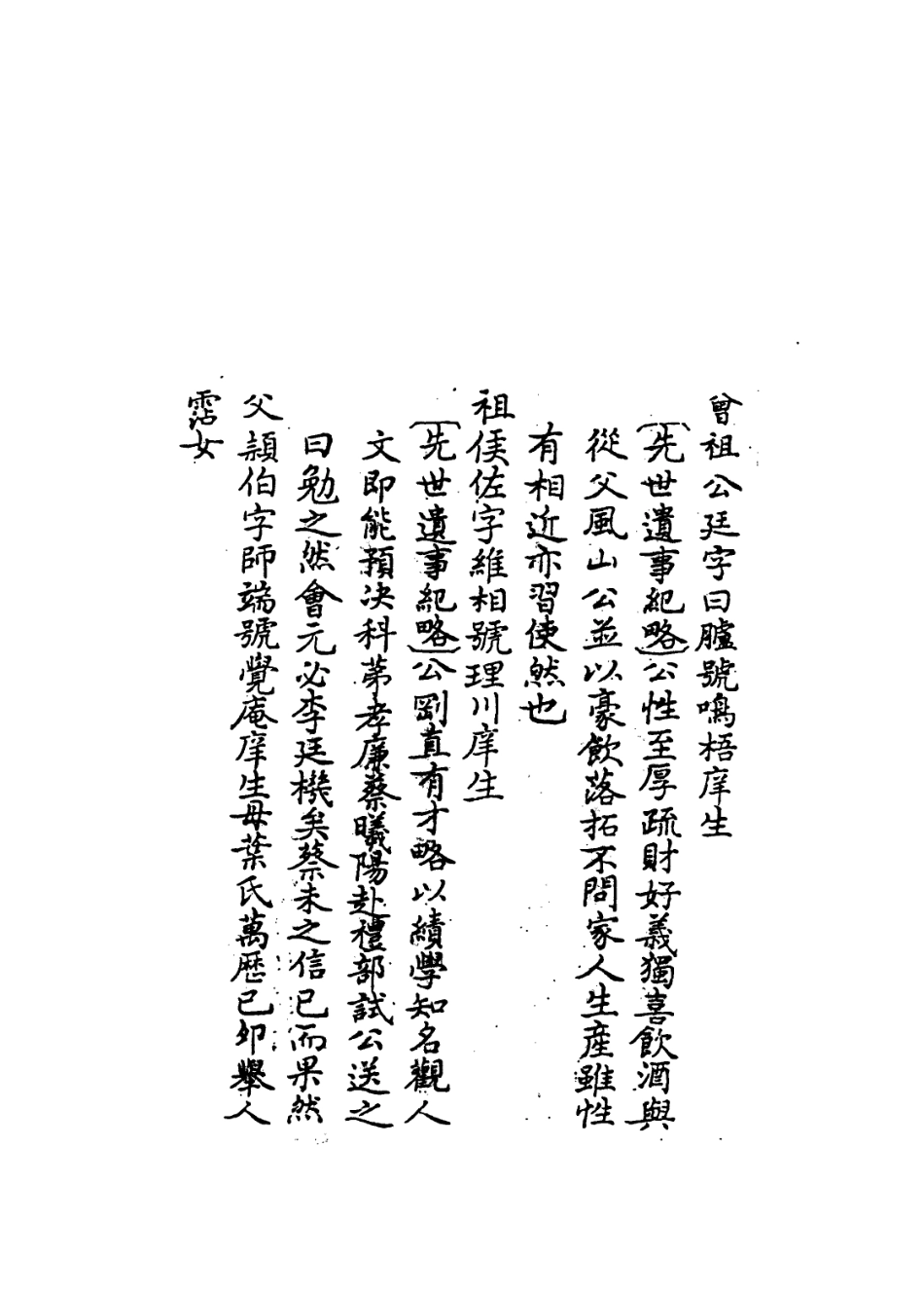 113977-陳乾初先生年譜_吳騫編 .pdf_第3页