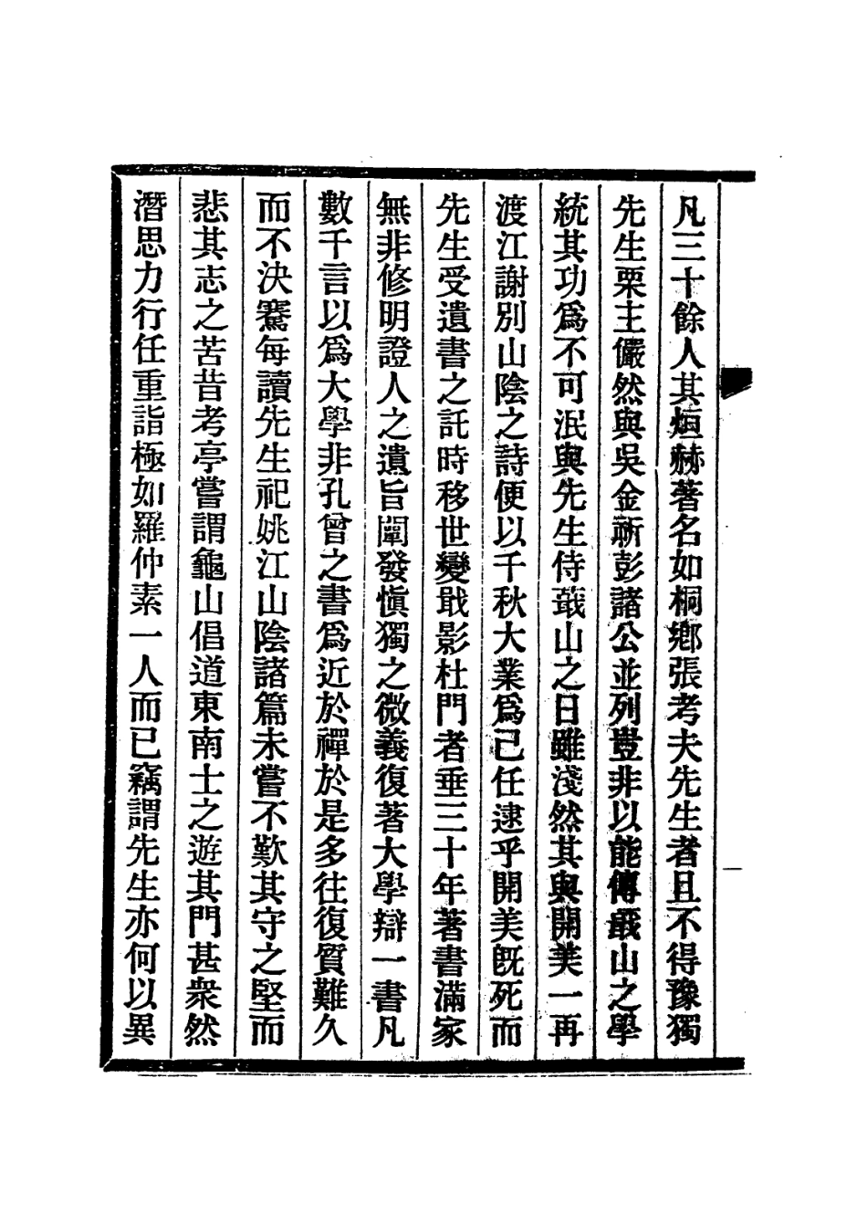 113976-陳乾隆初先生年譜_吳騫編 .pdf_第3页