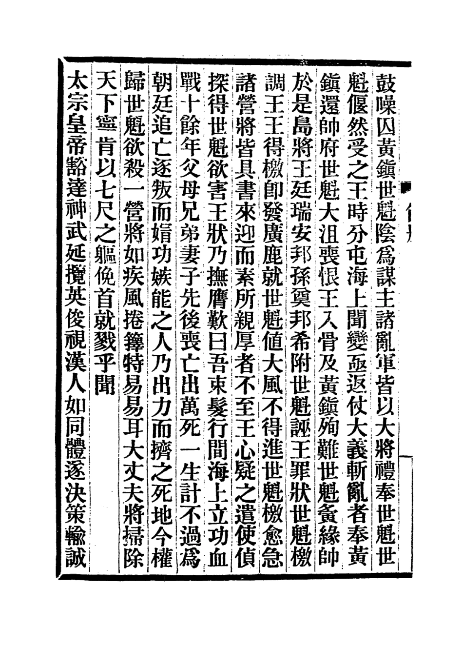 113975-平南敬親王尚可喜事實冊_羅振玉編 .pdf_第3页