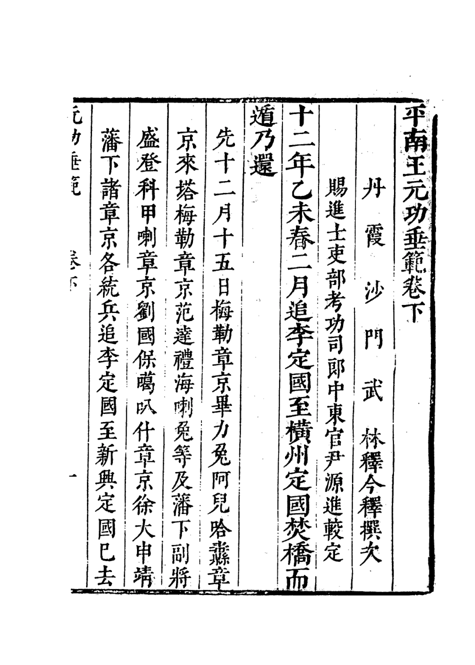 113974-平南王元功垂範二_釋今釋編 .pdf_第2页