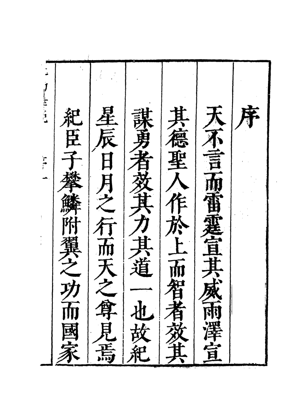 113973-平南王元功垂範_釋今釋編 .pdf_第2页