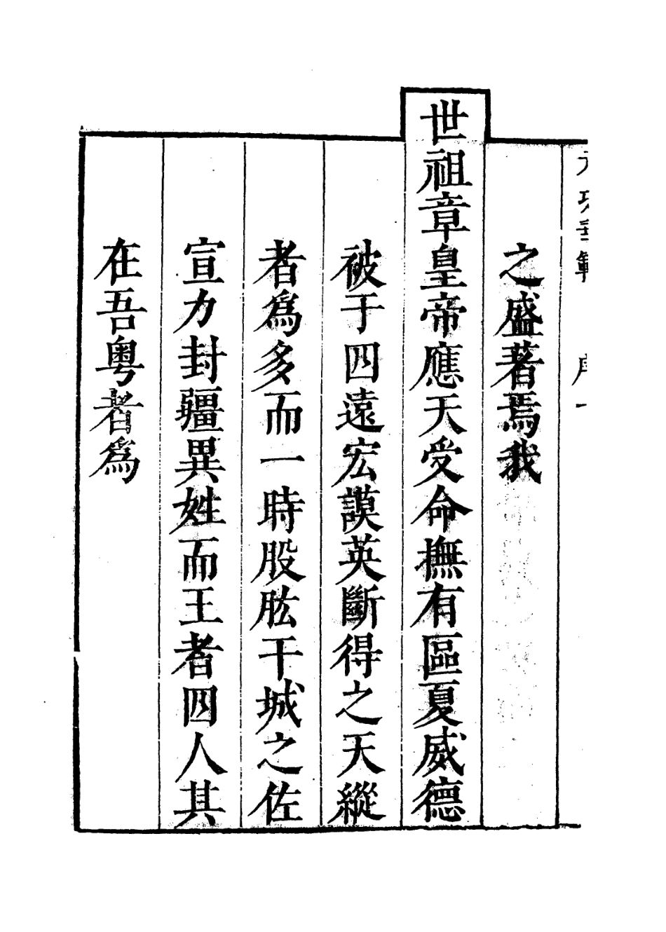 113973-平南王元功垂範_釋今釋編 .pdf_第3页