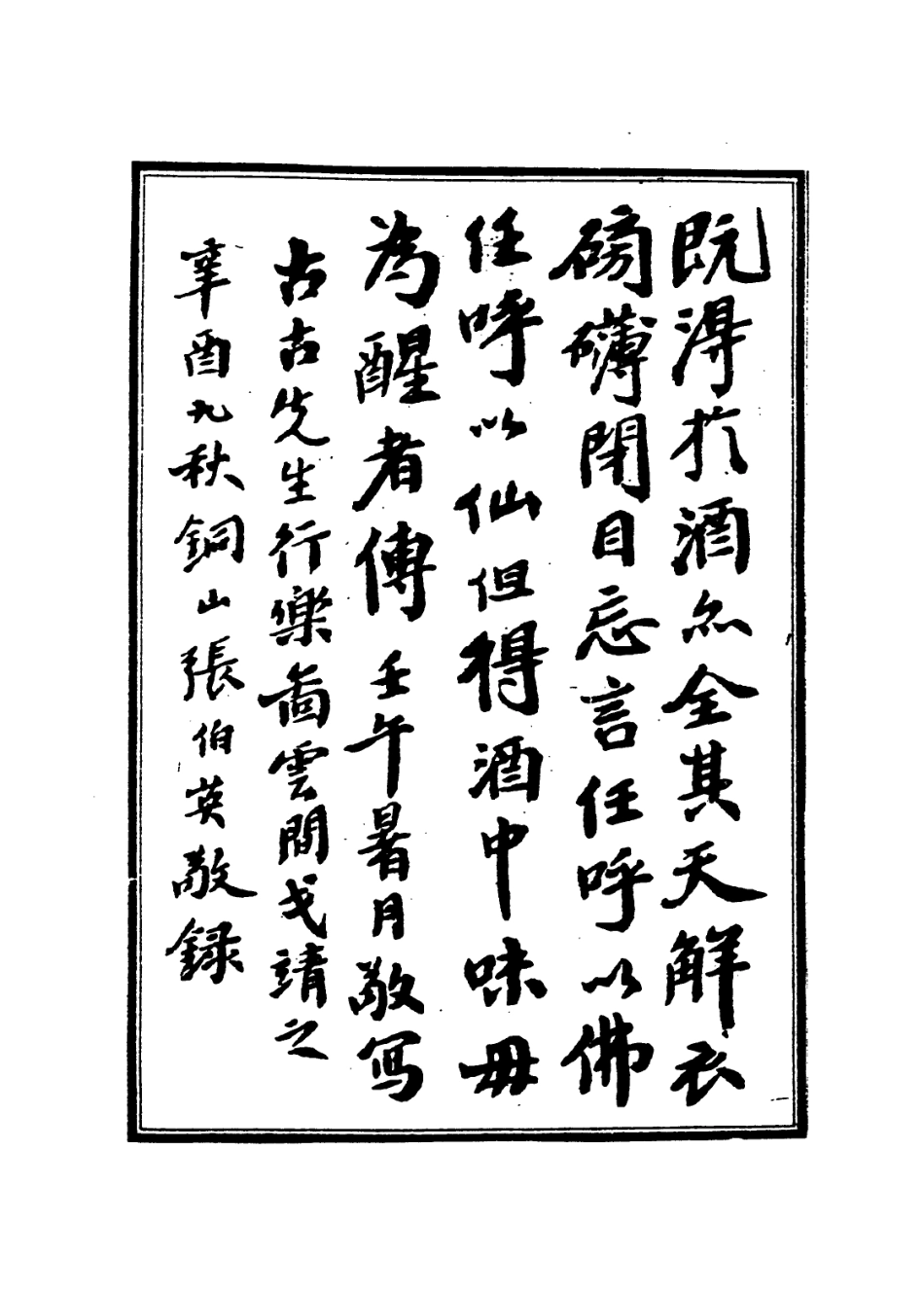 113972-白耷山人年譜_張相文編 .pdf_第3页