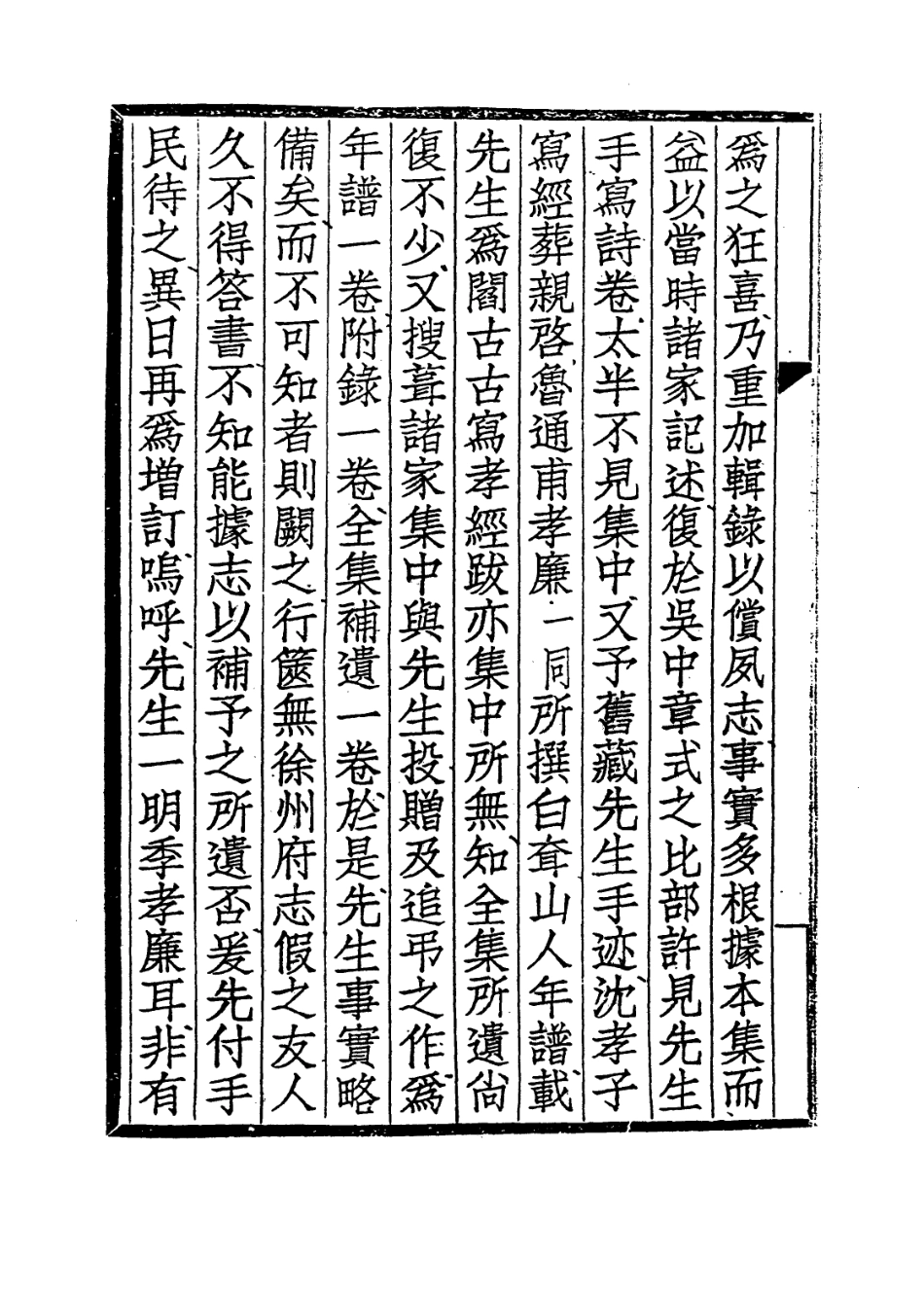 113970-萬年少先生年譜_羅振玉編 .pdf_第3页