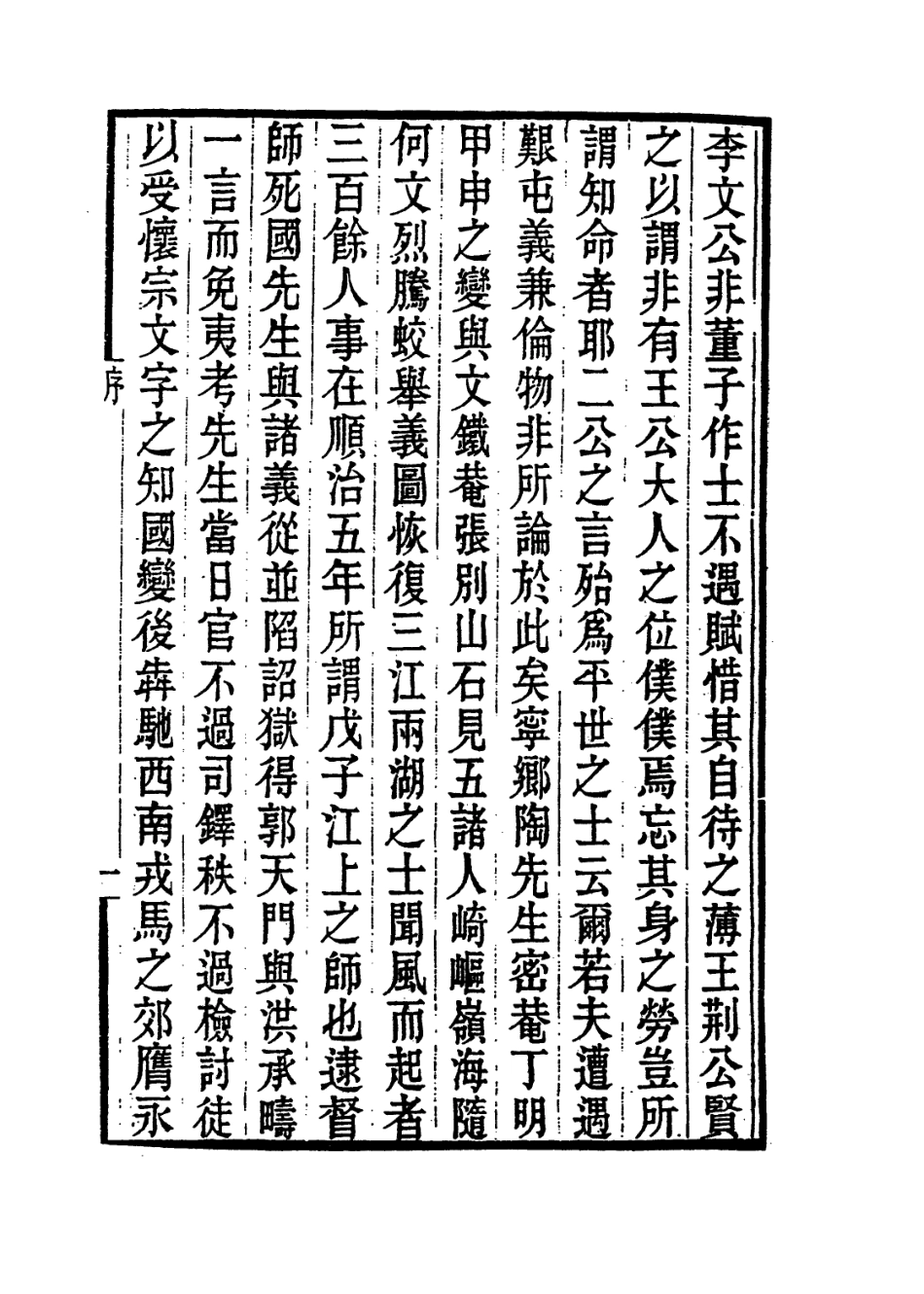 113969-陶密庵先生年譜_梅英傑編 .pdf_第2页
