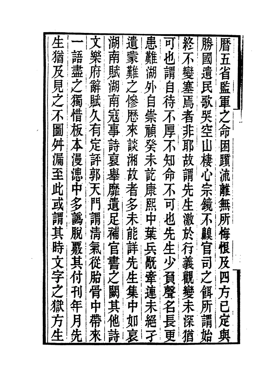 113969-陶密庵先生年譜_梅英傑編 .pdf_第3页