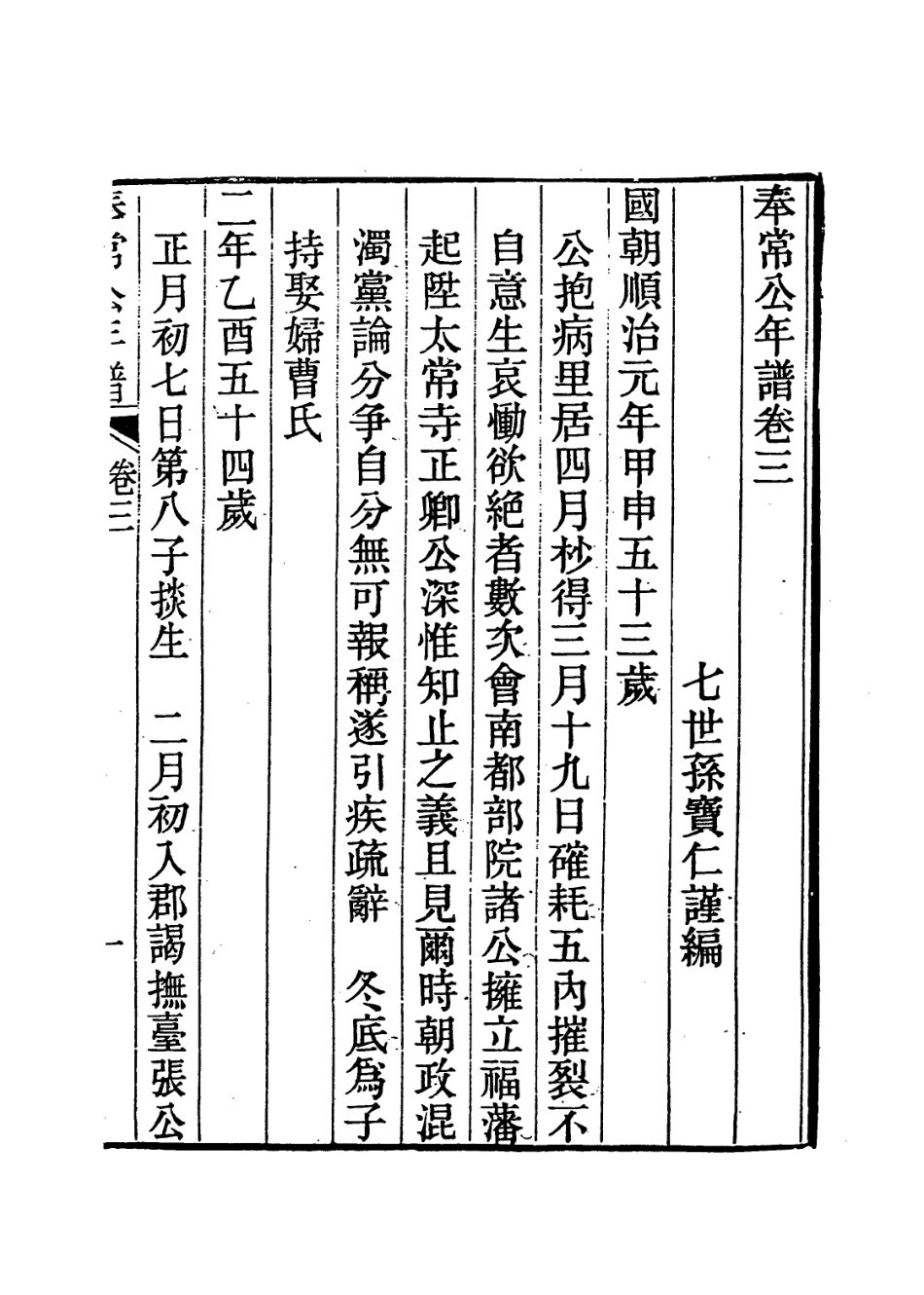 113968-奉常公年譜二_王寶仁編 .pdf_第2页