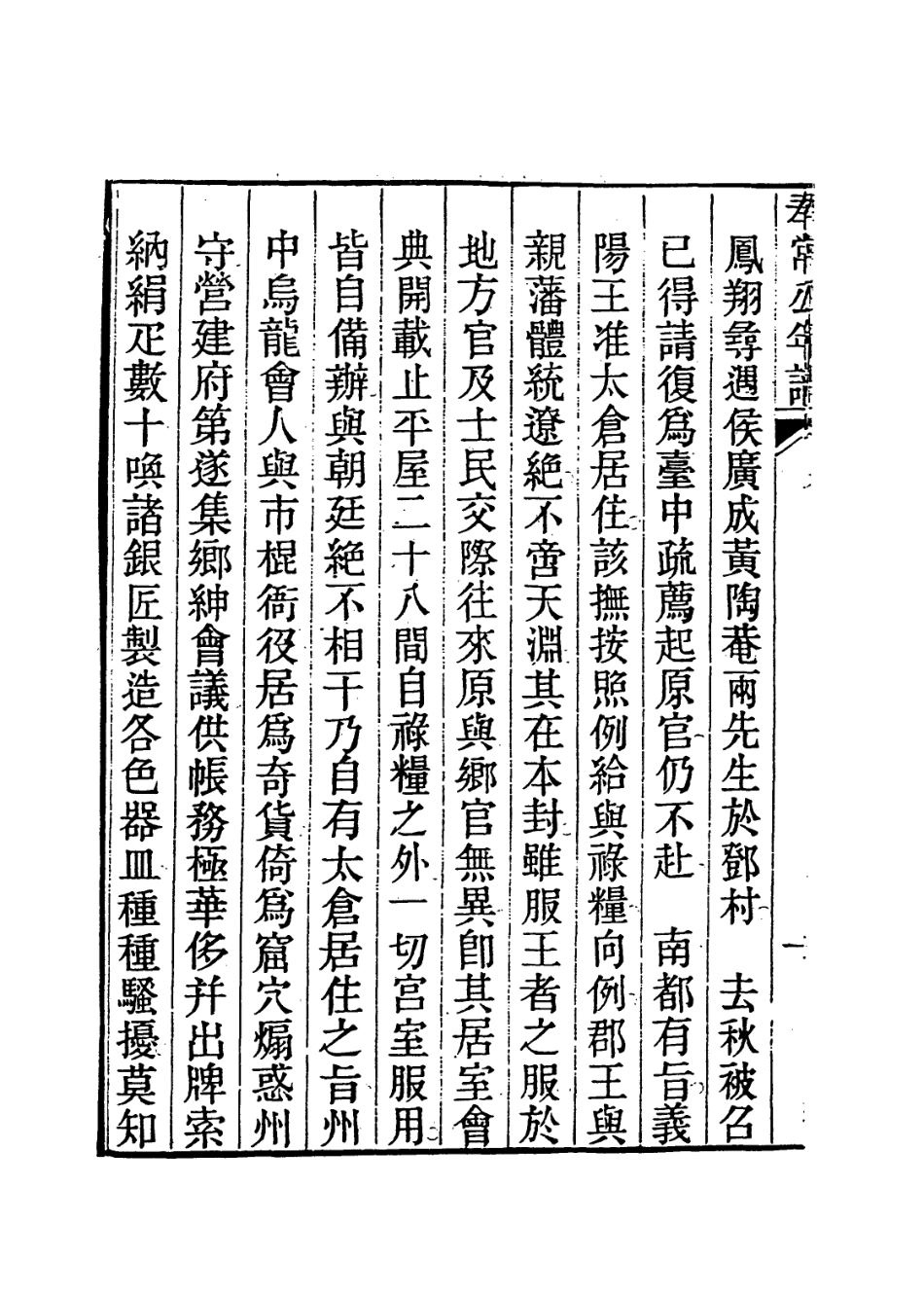 113968-奉常公年譜二_王寶仁編 .pdf_第3页
