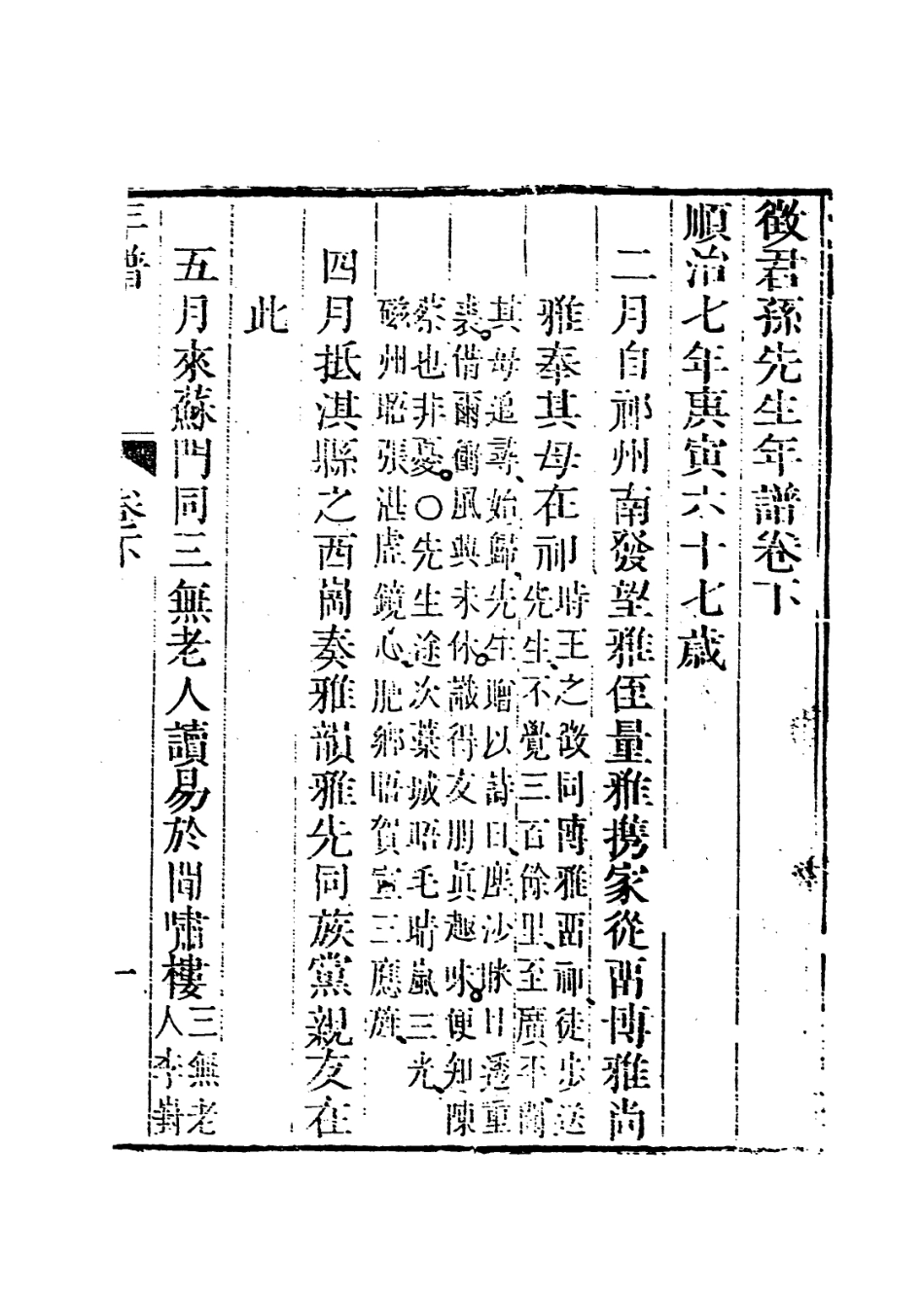 113965-徵君孫先生年譜二_湯斌編 .pdf_第2页
