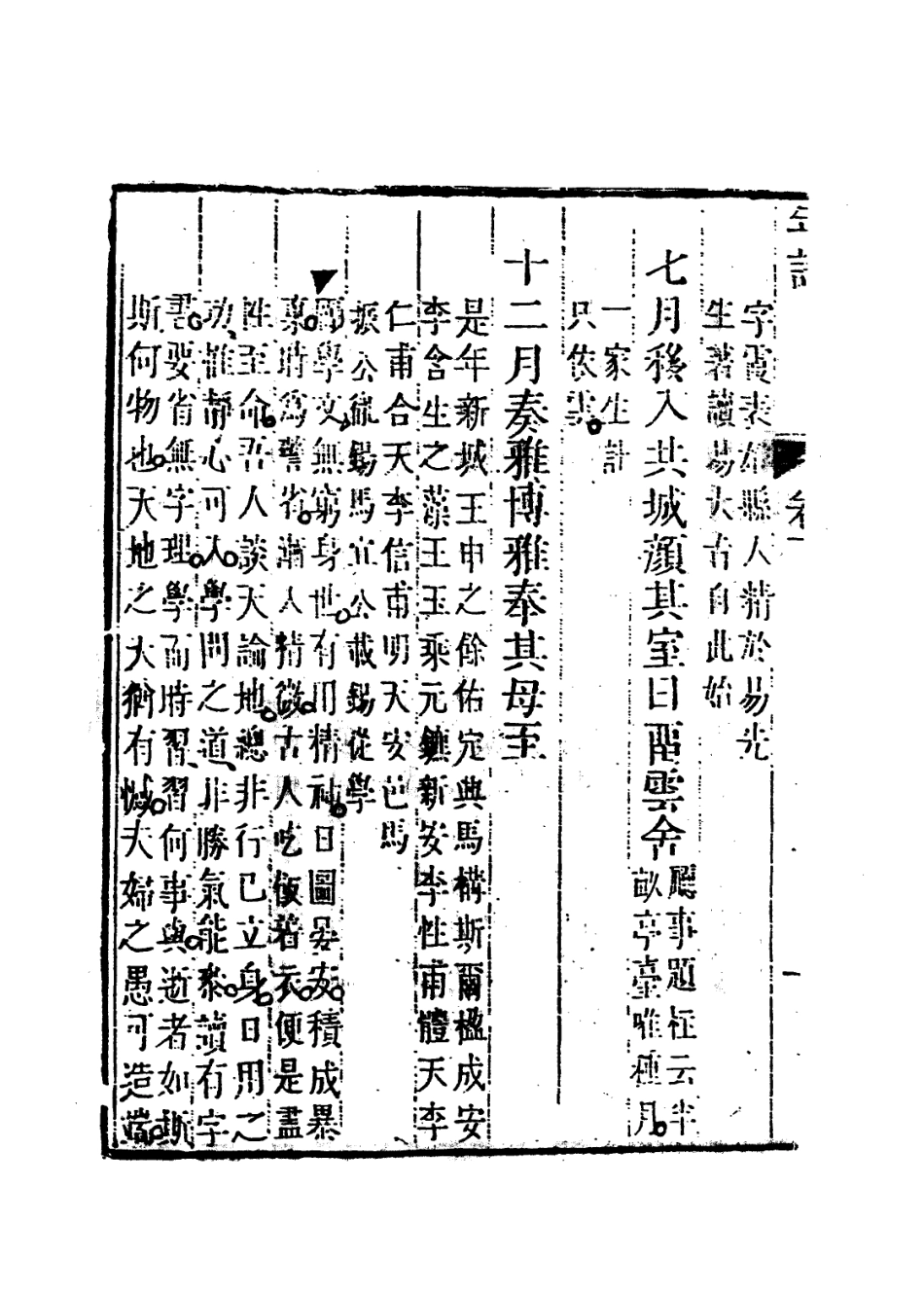 113965-徵君孫先生年譜二_湯斌編 .pdf_第3页