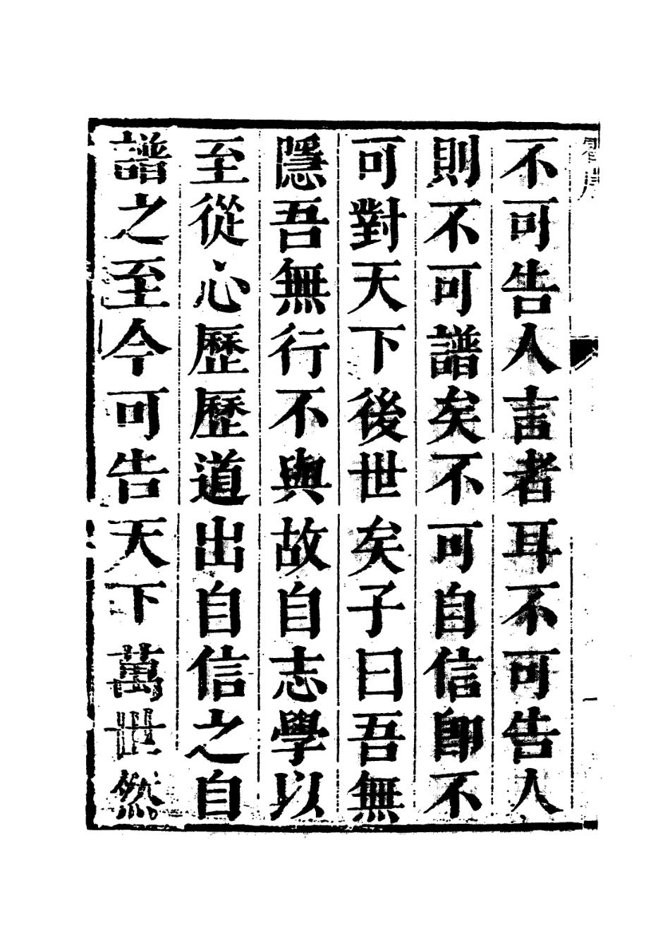 113964-徵君孫先生年譜一_湯斌編 .pdf_第3页