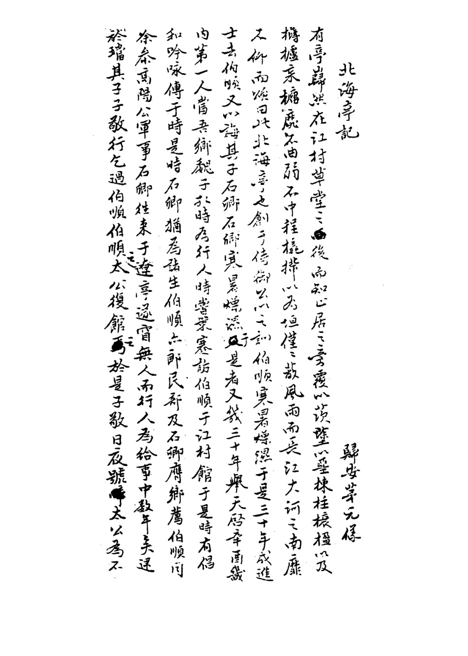 113962-歲寒居年譜_孫奇逢編 .pdf_第2页