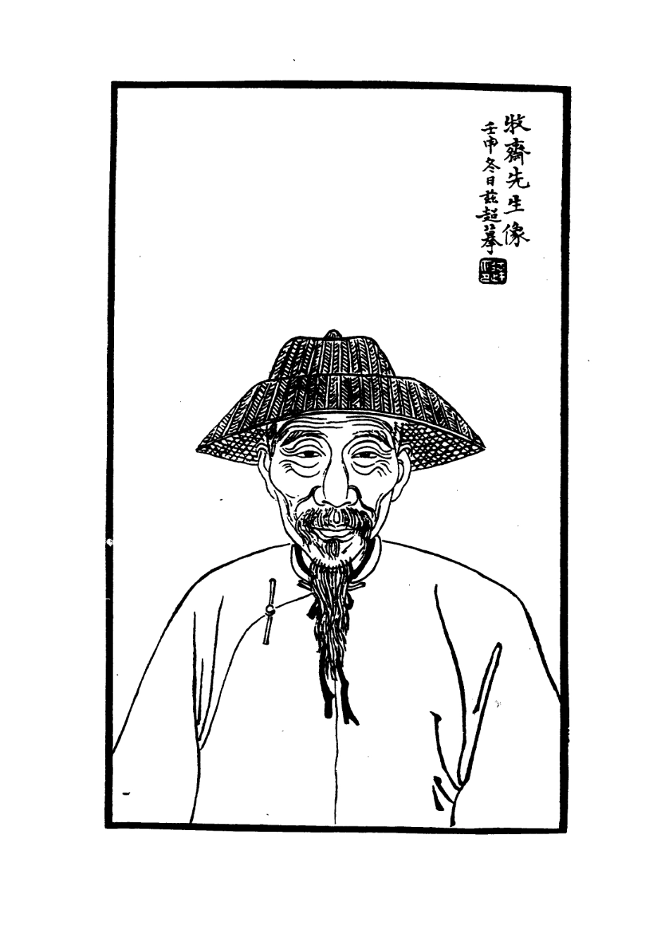 113961-錢牧齋先生年譜_金鶴翀編 .pdf_第2页