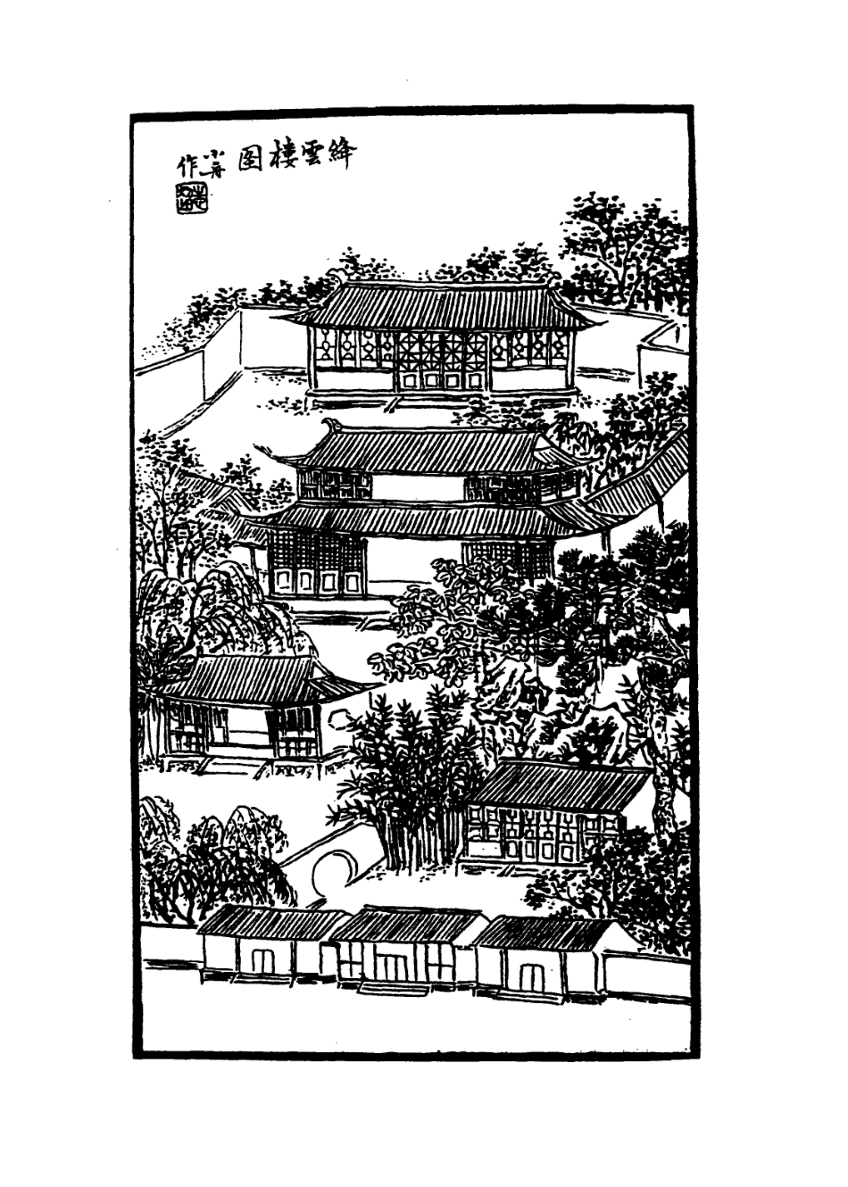 113961-錢牧齋先生年譜_金鶴翀編 .pdf_第3页