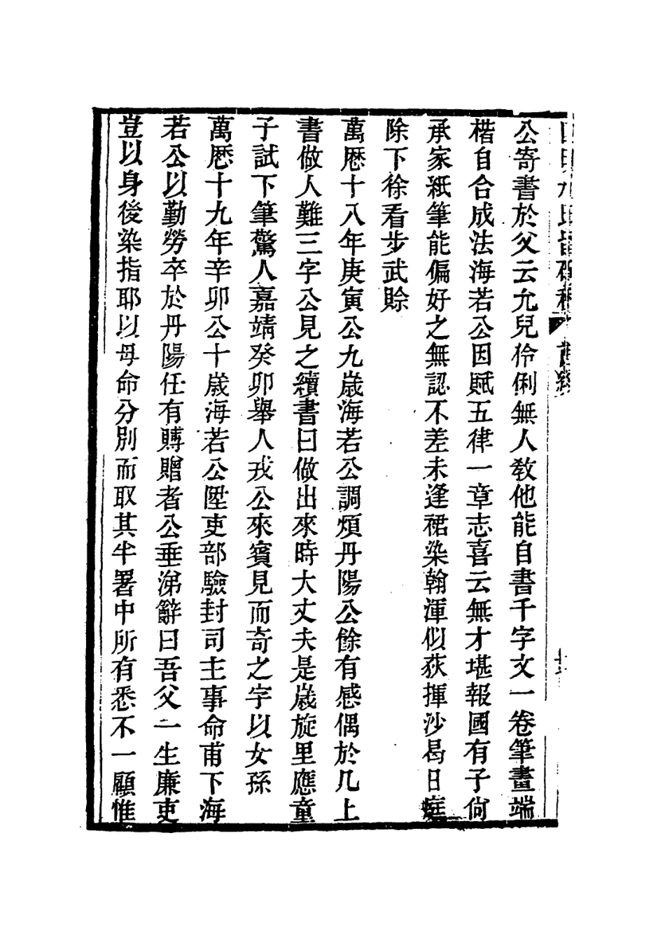 113960-向若水公年譜_張杞編 .pdf_第3页