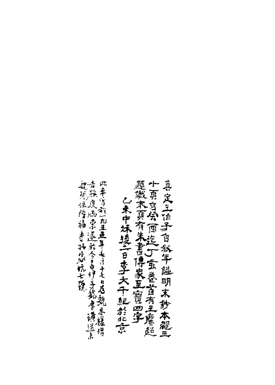 113959-王伯子自敘年譜_王兆吉編 .pdf_第2页