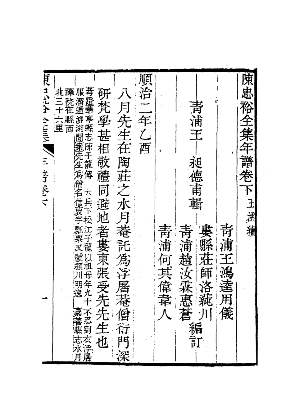 113958-陳忠裕公自著年譜三_陳子龍編 .pdf_第2页